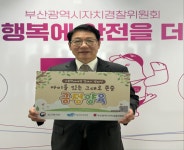 [부산시] 김철준 부산자치경찰위원장, 아동학대예방 릴레이 캠페인 동참  [부산시] 김철준 부산자치경찰위원장, 아동학대예방 릴레이 캠페인 동참