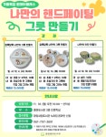 [광양시] 광양중마도서관, 2024년 겨울특집 원데이 클래스 운영  [광양시] 광양중마도서관, 2024년 겨울특집 원데이 클래스 운영