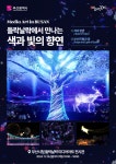 [부산시] 「부산시청 들락날락」에서 만나는 매체예술(미디어아트)… 색과 빛의 향연  [부산시] 「부산시청 들락날락」에서 만나는 매체예술... 