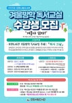 [익산시] 익산시립도서관 ˝책으로 채우는 알찬 겨울방학˝  [익산시] 익산시립도서관 ˝책으로 채우는 알찬 겨울방학˝