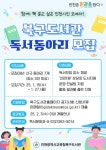 [인천교육청] 인천광역시교육청북구도서관, 2025년 읽걷쓰 자율 독서동아리 모집  [인천교육청] 인천광역시교육청북구도서관,  2025년 읽걷쓰... 