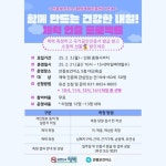 [평택시] 안중보건지소, ‘함께하는 내일! 체력 인증 프로젝트’ 참여자 모집!  [평택시] 안중보건지소, ‘함께하는 내일! 체력 인증 프로젝트’... 