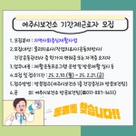 [여주시] 여주시보건소, 재활사업 기간제근로자 채용  [여주시] 여주시보건소, 재활사업 기간제근로자 채용