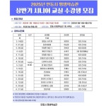 [안동시] 평생학습관 시니어교실 수강생 모집  [안동시] 평생학습관 시니어교실 수강생 모집