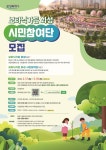 [화성시] 2025년‘보타닉가든 화성 시민참여단’모집  [화성시] 2025년‘보타닉가든 화성 시민참여단’모집   