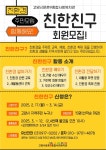 [고양시] 고양시문촌9종합사회복지관, 친환경 주민모임 ‘친한친구’... 고양시문촌9종합사회복지관, 친환경 주민모임 ‘친한친구’참여자 모집