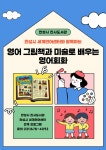 [안성시] 진사도서관, 세계언어센터와 함께하는 「영어 그림책과 미술로 배우는 영어회화」 운영  [안성시]  진사도서관, 세계언어센터와 함께하는... 