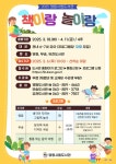 [익산시] 영등시립도서관, 책이랑 놀이랑 운영  [익산시] 영등시립도서관, 책이랑 놀이랑 운영
