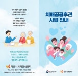 [익산시] 치매공공후견사업으로 홀로 계신 어르신 지원  [익산시] 치매공공후견사업으로 홀로 계신 어르신 지원