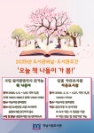 [하남시] 시청 잔디광장에서 책과 봄바람 만끽하는 야외도서관 운영  [하남시] 시청 잔디광장에서 책과 봄바람 만끽하는 야외도서관 운영