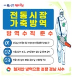 조류인플루엔자(AI) 재발 우려···방역대응 강화  [경남도] 봄철 전통시장 가금 유통 증가! 조류인플루엔자(AI) 재발 우려···방역대응 강화