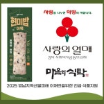 [안동시] ㈜마음의식탁, 안동 산불피해 취약계층에 ‘현미밥 어묵’ 지원  [안동시] ㈜마음의식탁, 안동 산불피해 취약계층에  ‘현미밥 어묵’ 지원