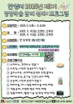 [안성시] 2025년 제1기 ‘평생학습 함께 원데이 프로그램’ 운영  [안성시]  2025년 제1기 ‘평생학습 함께 원데이 프로그램’ 운영