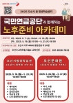 [오산시] 4060 중장년 대상 『노후준비 아카데미』 운영  [오산시] 4060 중장년 대상 『노후준비 아카데미』 운영