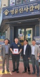 [영동군] 명륜진사갈비 영동점, ‘착한가게’ 현판 전달 받아  [영동군] 명륜진사갈비 영동점, ‘착한가게’ 현판 전달 받아