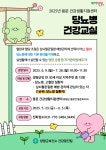 [양평군] 지역 주민 위한 만성질환 건강관리 프로그램 본격 운영  [양평군]  지역 주민 위한 만성질환 건강관리 프로그램 본격 운영