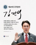 김민석 총리 ˝첫 30일 간 국정 파악·업무시스템 정비로 대통령 보좌˝  김민석 총리 ˝첫 30일 간 국정 파악·업무시스템 정비로 대통령 보좌˝