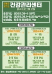 [양평군] 양평군보건소 건강관리센터, 하반기 정규 프로그램 대상자 모집  [양평군] 양평군보건소 건강관리센터, 하반기 정규 프로그램 대상자 모집