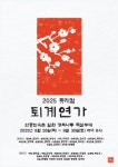 [안동시] 뮤지컬 ‘퇴계연가’, 안동민속촌서 공연  [안동시] 뮤지컬 ‘퇴계연가’, 안동민속촌서 공연