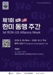 [평택시] 평택서 펼쳐지는 첫 ‘한미 동맹 주간’ 교류와 화합의 무대  [평택시] 평택서 펼쳐지는 첫 ‘한미 동맹 주간’ 교류와 화합의 무대