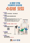 [안성시] ‘2기 디지털 크리에이터 양성과정’ 수강생 모집  [안성시]  ‘2기 디지털 크리에이터 양성과정’ 수강생 모집