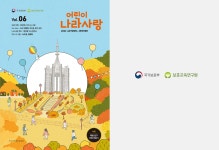 어린이 나라사랑 잡지 < 교육·연수 < 보훈교육연구원