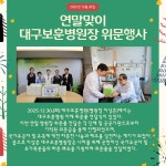 새소식 상세 < 소식 < 알림마당 < 대구보훈병원