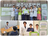 새소식 상세 < 병원소개 < 광주보훈병원