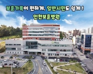 인천보훈병원