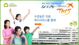 한국보훈복지의료공단 :: 2011년 연보