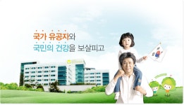 한국보훈복지의료공단 :: 2012년 연보
