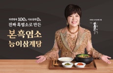 본흑염소능이삼계탕 본아이에프