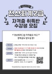 공지사항 - 2022학년도 전산회계 2급 자격증 취득 프로그램 신청자 모집 2022학년도 전산회계 2급 자격증 취득 프로그램 신청자 모집