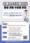 공지사항 - 2022학년도 유튜브 크리에이터 양성 과정 신청 안내 2022학년도 유튜브 크리에이터 양성 과정 신청 안내