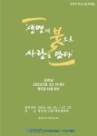 BaekSeok Culture Univ. - [보리생명미술관, 기독교박물관] 현대기독교미술특별展 생명의 붓 으로 사랑을 담다 K2WebWizard