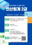 BaekSeok Culture Univ. - 컴퓨터 활용능력2급, 전산회계 2급 자격증 취득반 수강생 모집 K2WebWizard