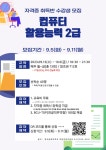 BaekSeok Culture Univ. - 컴퓨터 활용능력2급, 전산회계 2급 자격증 취득반 수강생 모집 K2WebWizard