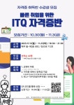 취업진로지원처 공지 - ITQ 자격증 취득반 신청모집 ITQ 자격증 취득반 신청모집