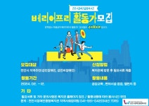 BaekSeok Culture Univ. - 2024년 천안시장애인종합복지관 사업 활동 홍보 K2WebWizard