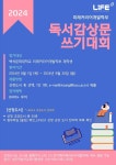 공지사항 - 2024년도 미래커리어개발학부 독서감상문 쓰기대회 안내 2024년도 미래커리어개발학부 독서감상문 쓰기대회 안내 