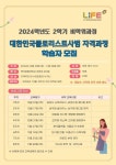 공지사항 - 2학기 비학위과정 대한민국플로리스트사범 자격과정 모집 공지 2학기 비학위과정 대한민국플로리스트사범 자격과정 모집 공지