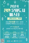 자유게시판 - 천안문화도시 페스타를 소개해요 천안문화도시 페스타를 소개해요