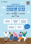 BaekSeok Culture Univ. - 서울교육대학교 교육전문대학원 2025학년도 후기 신입생 모집 안내 K2WebWizard