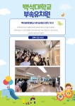 BaekSeok Culture Univ. - 백석대학교 부속 유치원 견학(3학년) K2WebWizard