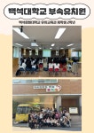 BaekSeok Culture Univ. - 백석대학교 부속유치원 견학(2학년) K2WebWizard