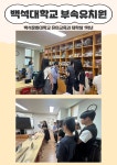 포토갤러리 - 백석대학교 부속유치원 견학(1학년) 백석대학교 부속유치원 견학(1학년)
