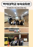 BaekSeok Culture Univ. - 백석대학교 부속유치원 견학(1학년) K2WebWizard