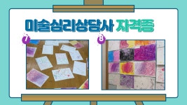 BaekSeok Culture Univ. - 미술심리상담사 2급 자격증 K2WebWizard