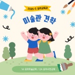 포토갤러리 - 미술관 견학 미술관 견학