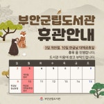 소통/참여 > 부안소식 > 공지사항 상세 페이지